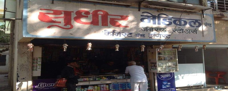 Sudhir Medical Stores 